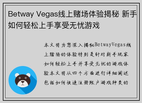 Betway Vegas线上赌场体验揭秘 新手如何轻松上手享受无忧游戏