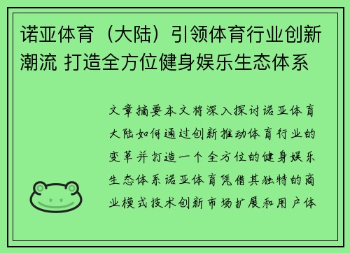 诺亚体育（大陆）引领体育行业创新潮流 打造全方位健身娱乐生态体系