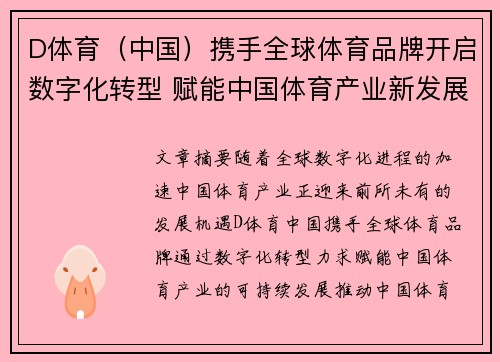 D体育（中国）携手全球体育品牌开启数字化转型 赋能中国体育产业新发展
