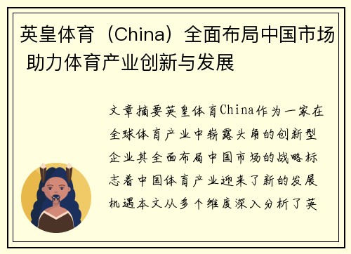 英皇体育（China）全面布局中国市场 助力体育产业创新与发展