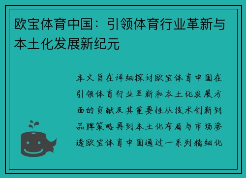 欧宝体育中国：引领体育行业革新与本土化发展新纪元
