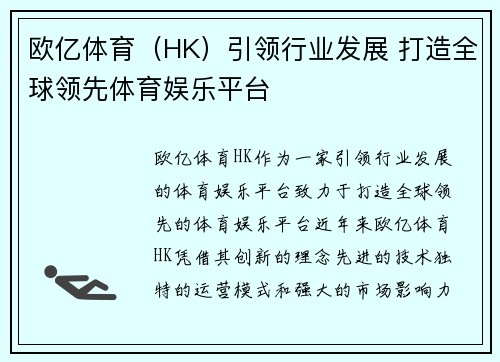 欧亿体育（HK）引领行业发展 打造全球领先体育娱乐平台