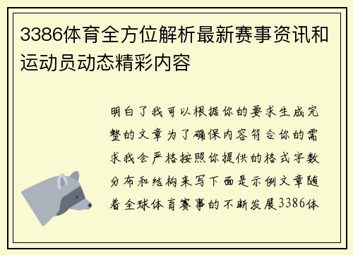 3386体育全方位解析最新赛事资讯和运动员动态精彩内容