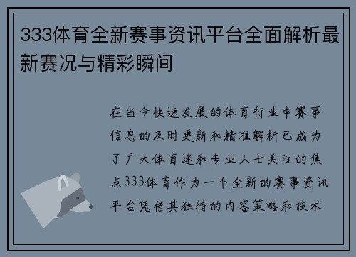 333体育全新赛事资讯平台全面解析最新赛况与精彩瞬间 333体育全新赛事资讯平台全面解析最新赛况与精彩瞬间