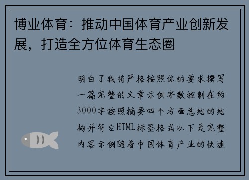 博业体育：推动中国体育产业创新发展，打造全方位体育生态圈