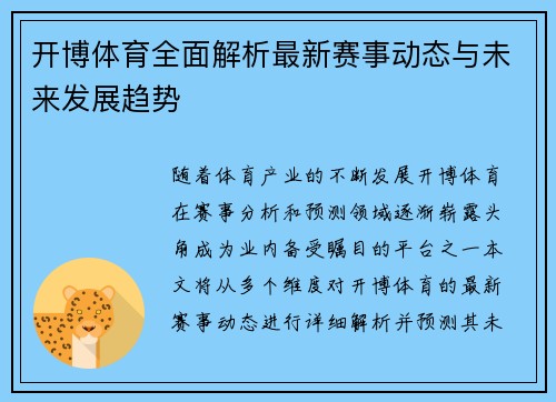 开博体育全面解析最新赛事动态与未来发展趋势