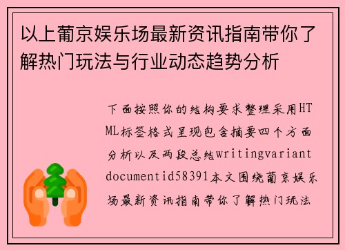 以上葡京娱乐场最新资讯指南带你了解热门玩法与行业动态趋势分析 以上葡京娱乐场最新资讯指南带你了解热门玩法与行业动态趋势分析