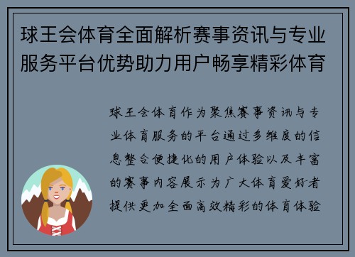 球王会体育全面解析赛事资讯与专业服务平台优势助力用户畅享精彩体育体验 球王会体育全面解析赛事资讯与专业服务平台优势助力用户畅享精彩体育体验