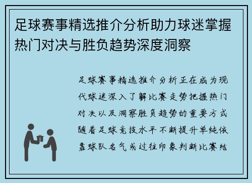 足球赛事精选推介分析助力球迷掌握热门对决与胜负趋势深度洞察